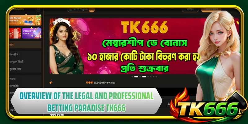 Overview of the legal and professional betting paradise TK666
